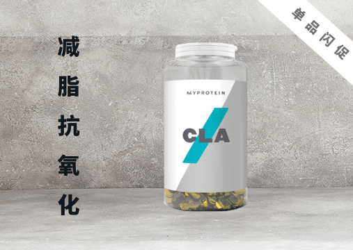 【180粒】CLA共轭亚油酸
